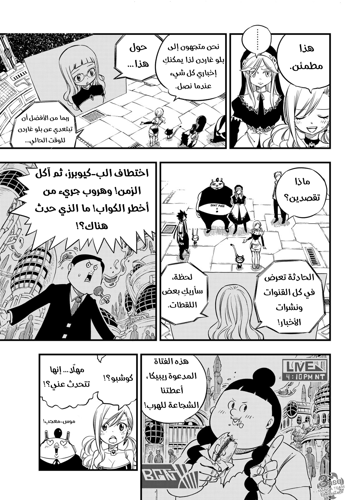 Edens Zero: Chapter 29 - Page 14