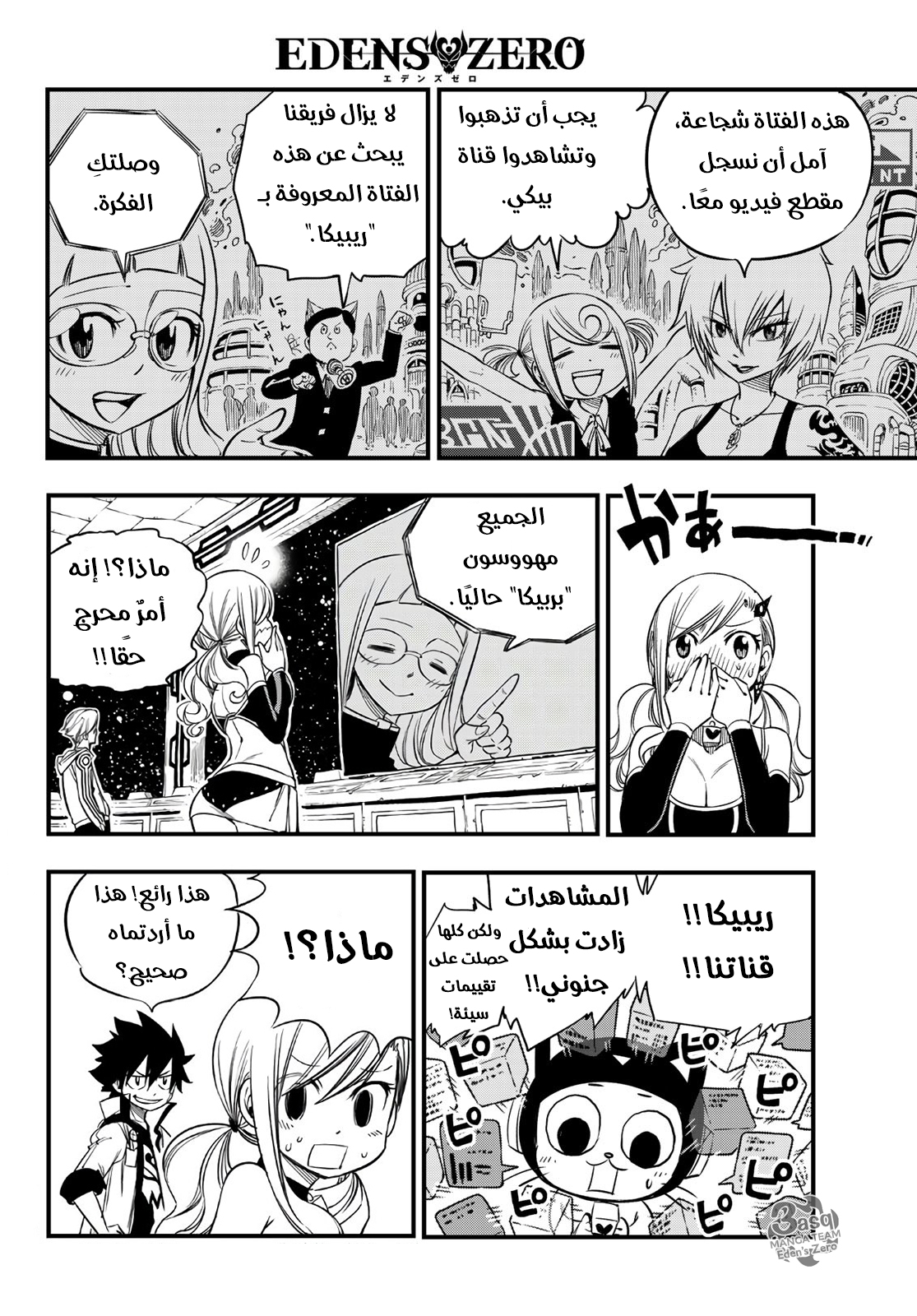 Edens Zero: Chapter 29 - Page 15