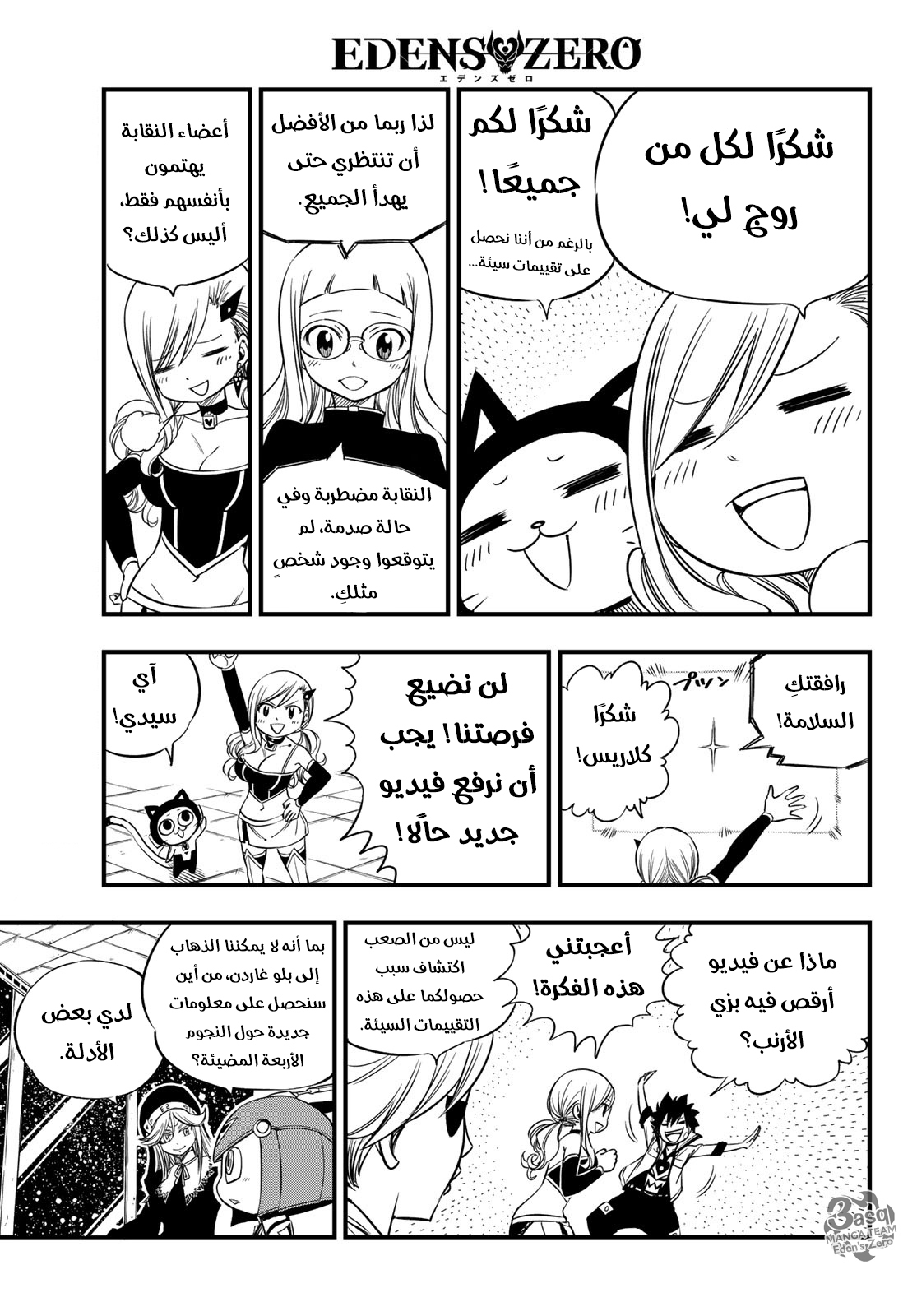 Edens Zero: Chapter 29 - Page 16