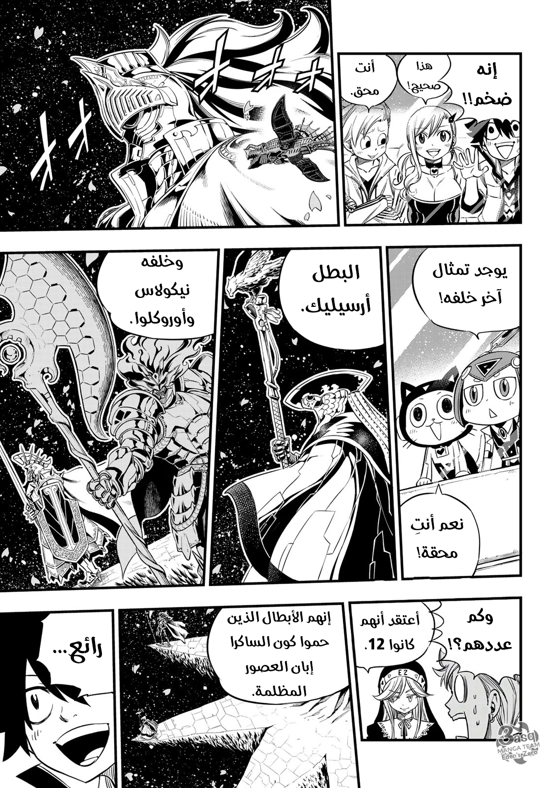 Edens Zero: Chapter 29 - Page 18