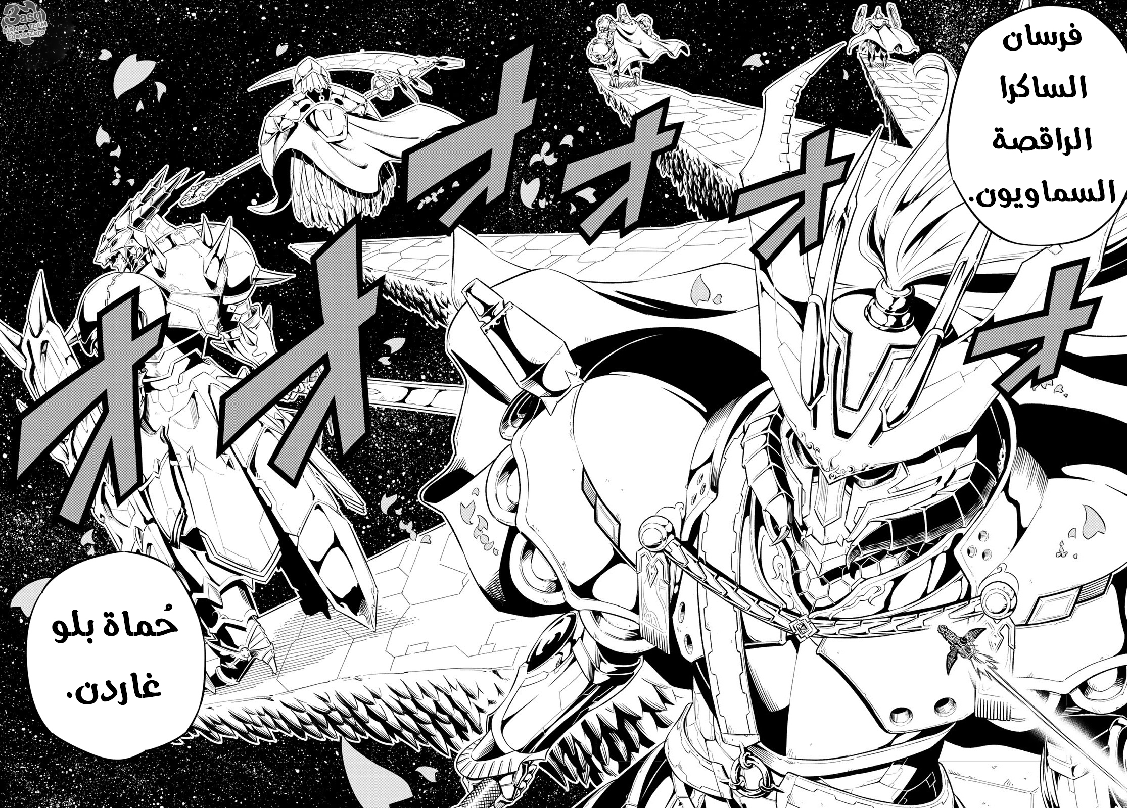 Edens Zero: Chapter 29 - Page 19