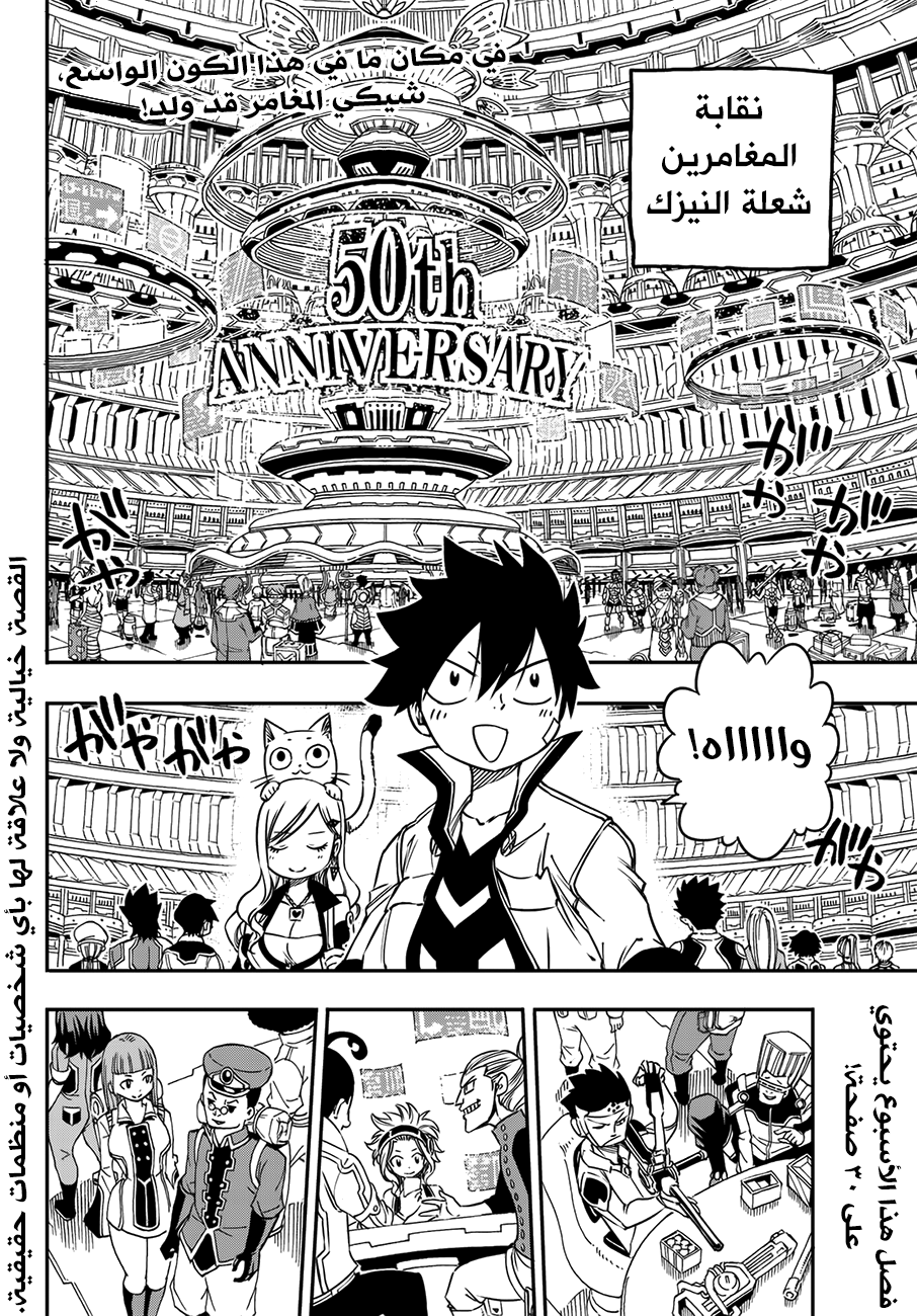 Edens Zero: Chapter 3 - Page 2