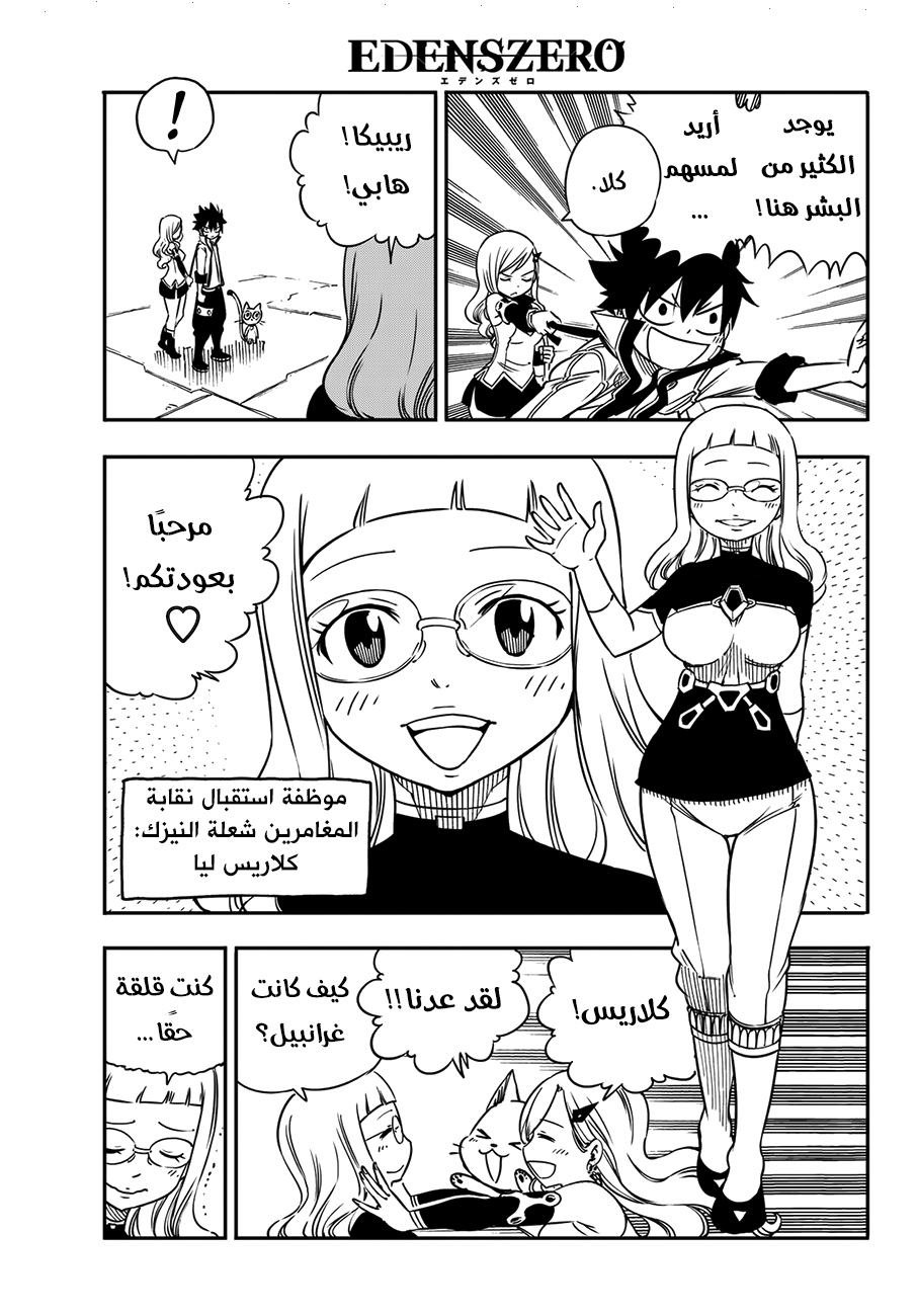 Edens Zero: Chapter 3 - Page 3