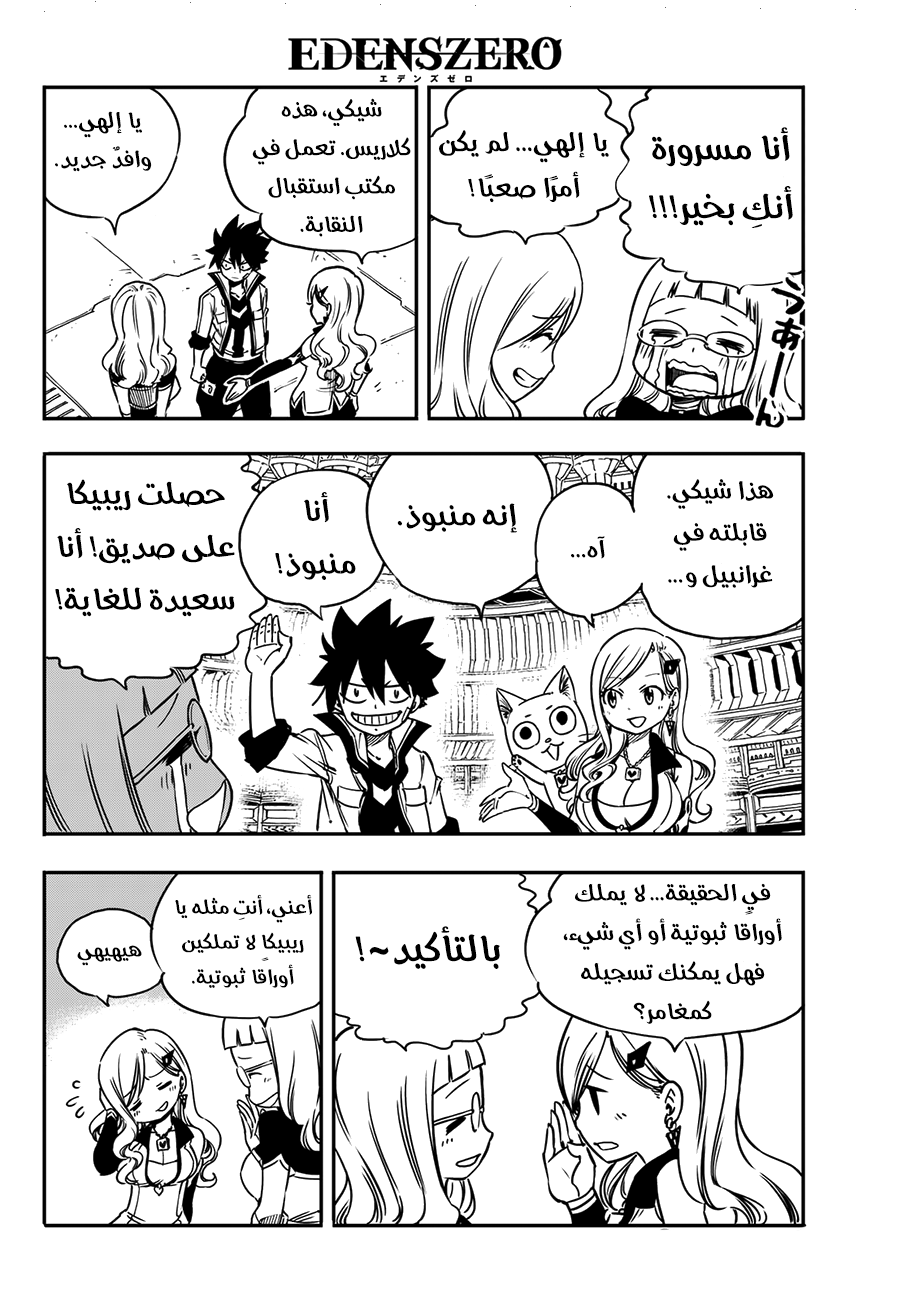 Edens Zero: Chapter 3 - Page 4