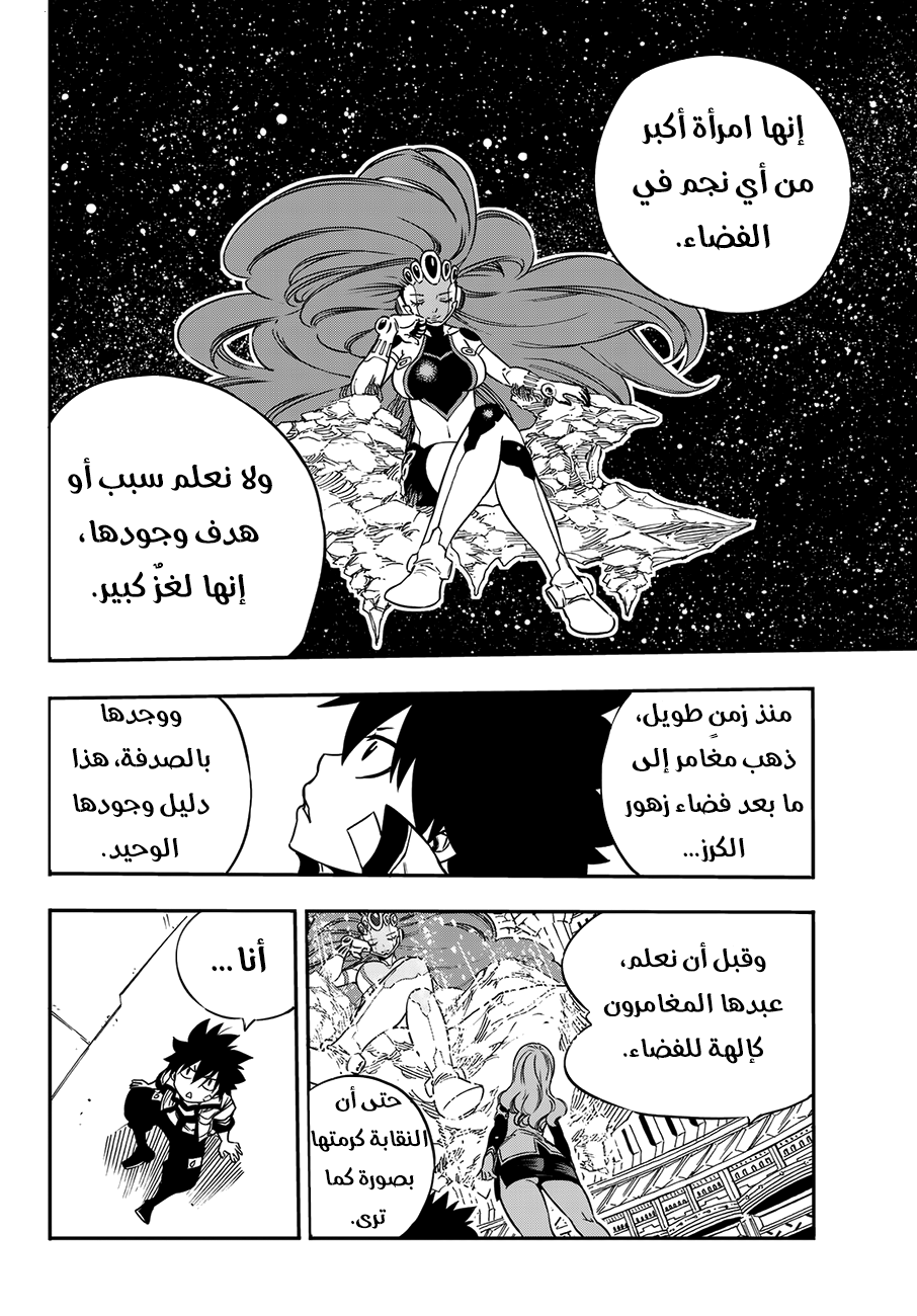 Edens Zero: Chapter 3 - Page 7