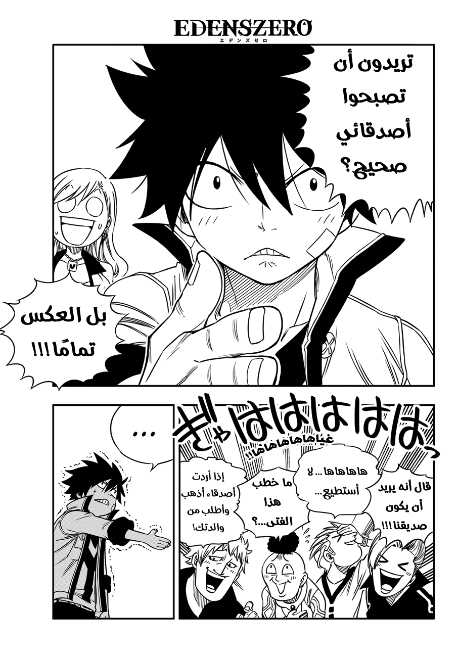 Edens Zero: Chapter 3 - Page 10