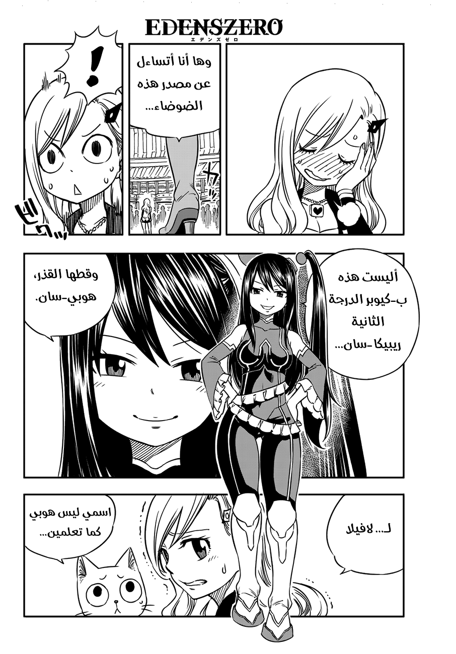 Edens Zero: Chapter 3 - Page 11