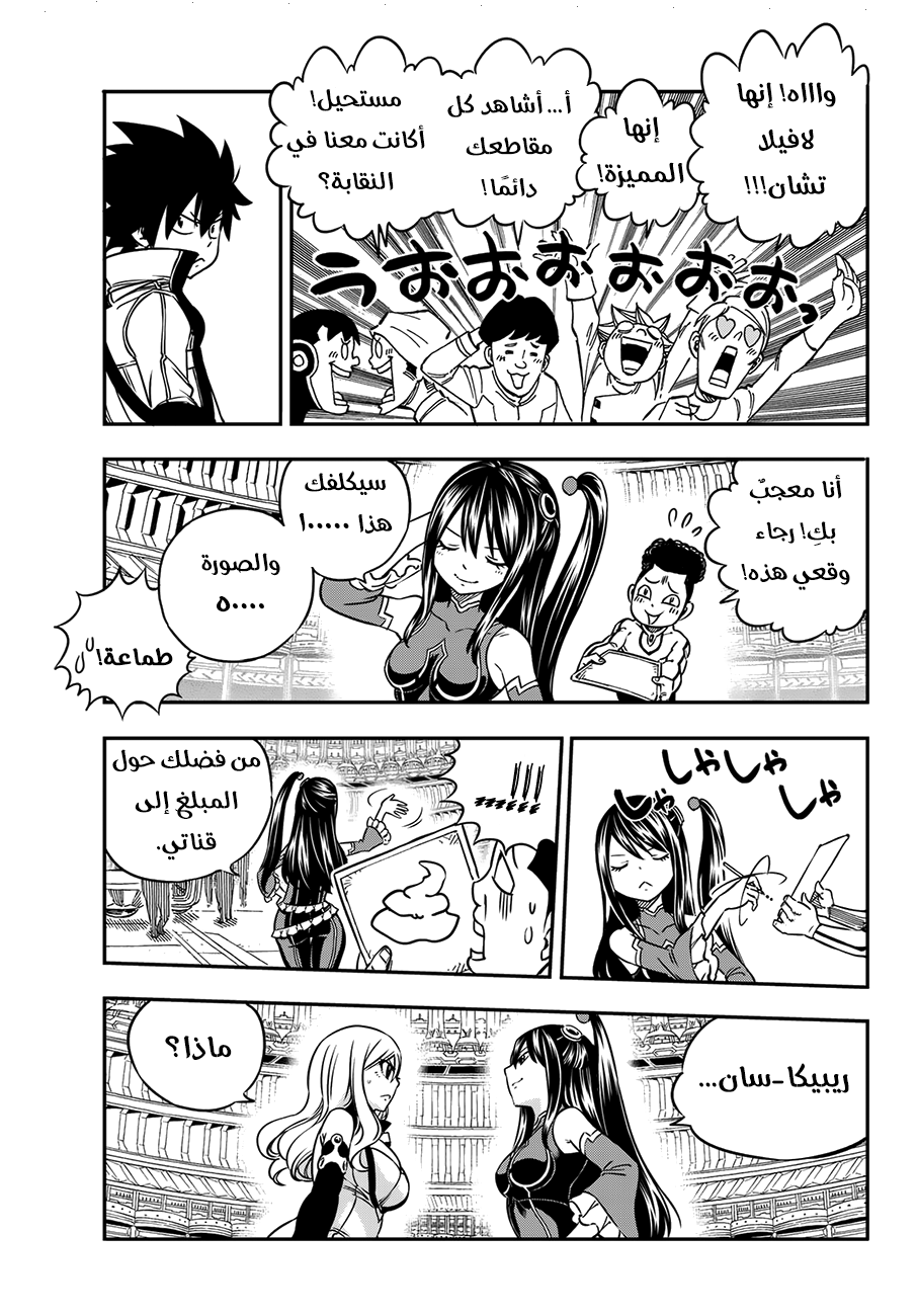 Edens Zero: Chapter 3 - Page 12