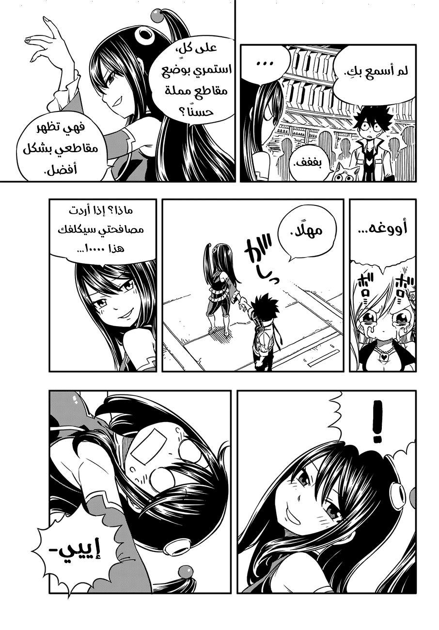 Edens Zero: Chapter 3 - Page 14