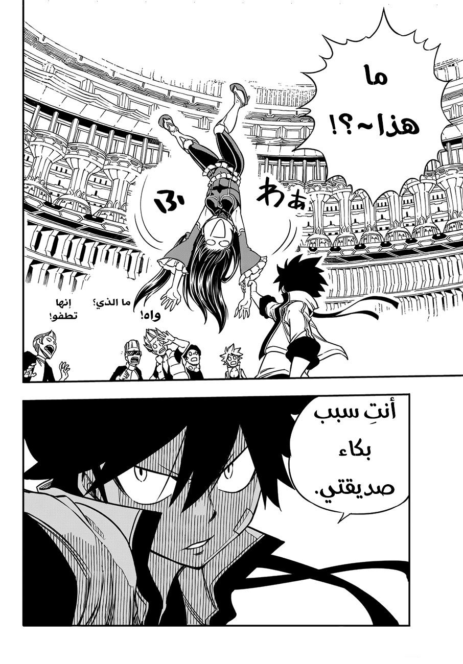 Edens Zero: Chapter 3 - Page 15