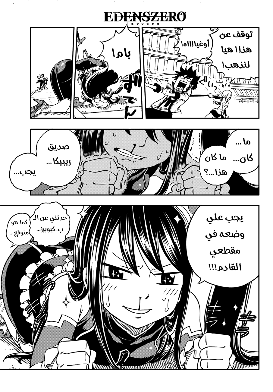 Edens Zero: Chapter 3 - Page 16