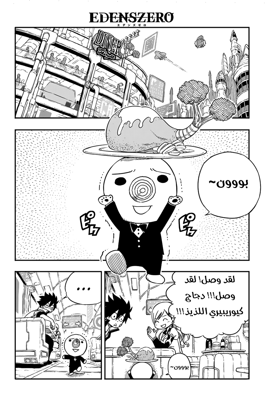 Edens Zero: Chapter 3 - Page 17