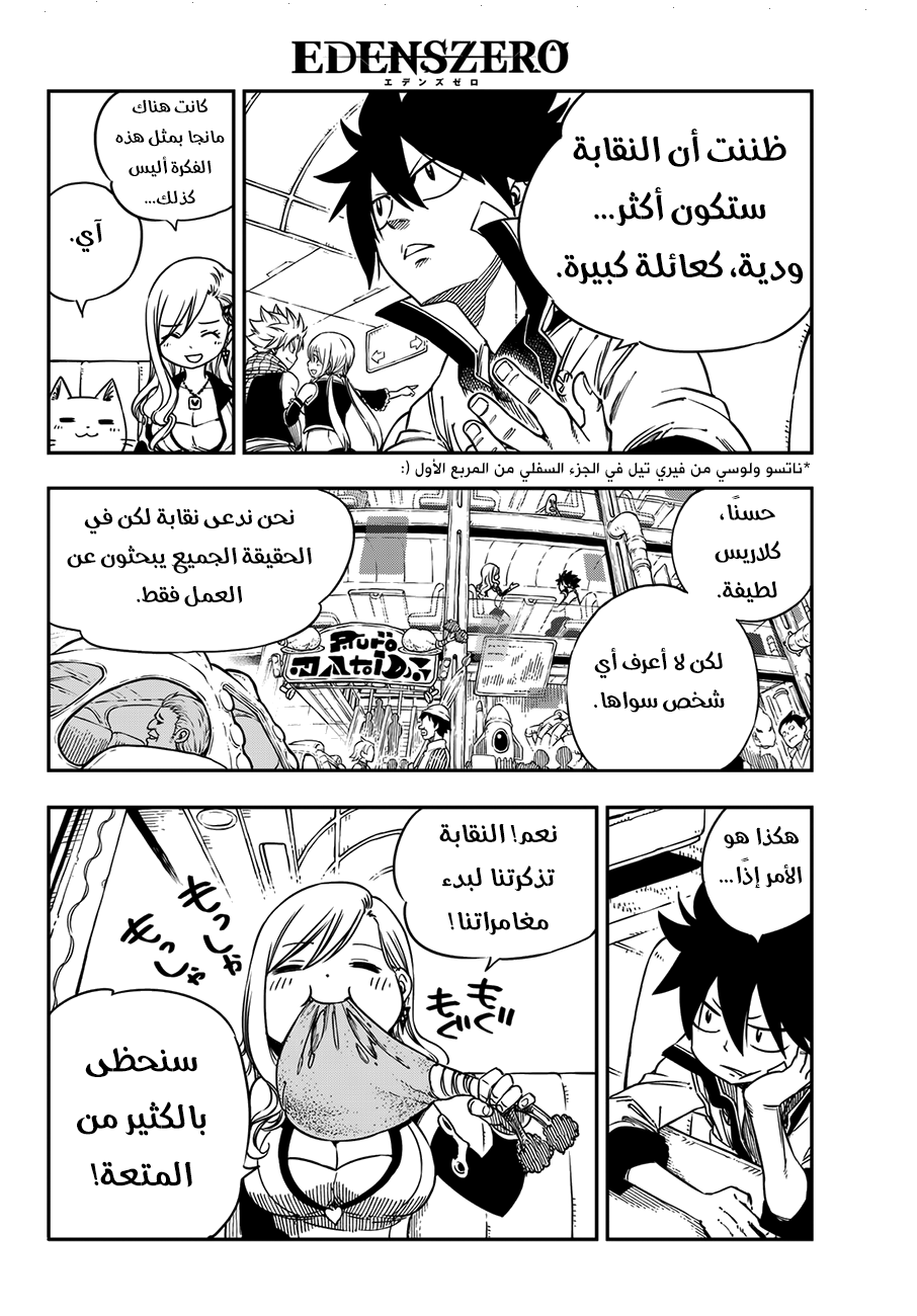 Edens Zero: Chapter 3 - Page 19