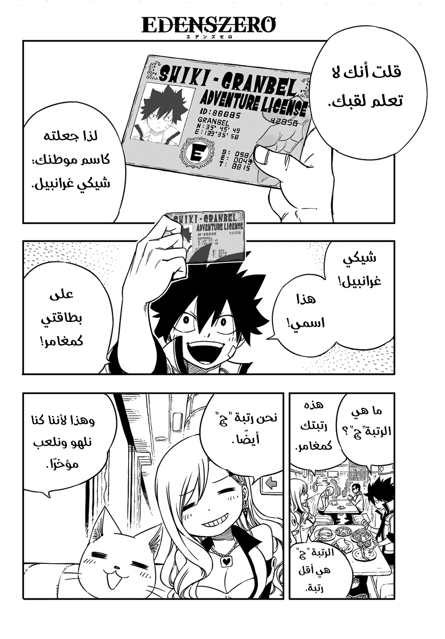 Edens Zero: Chapter 3 - Page 21