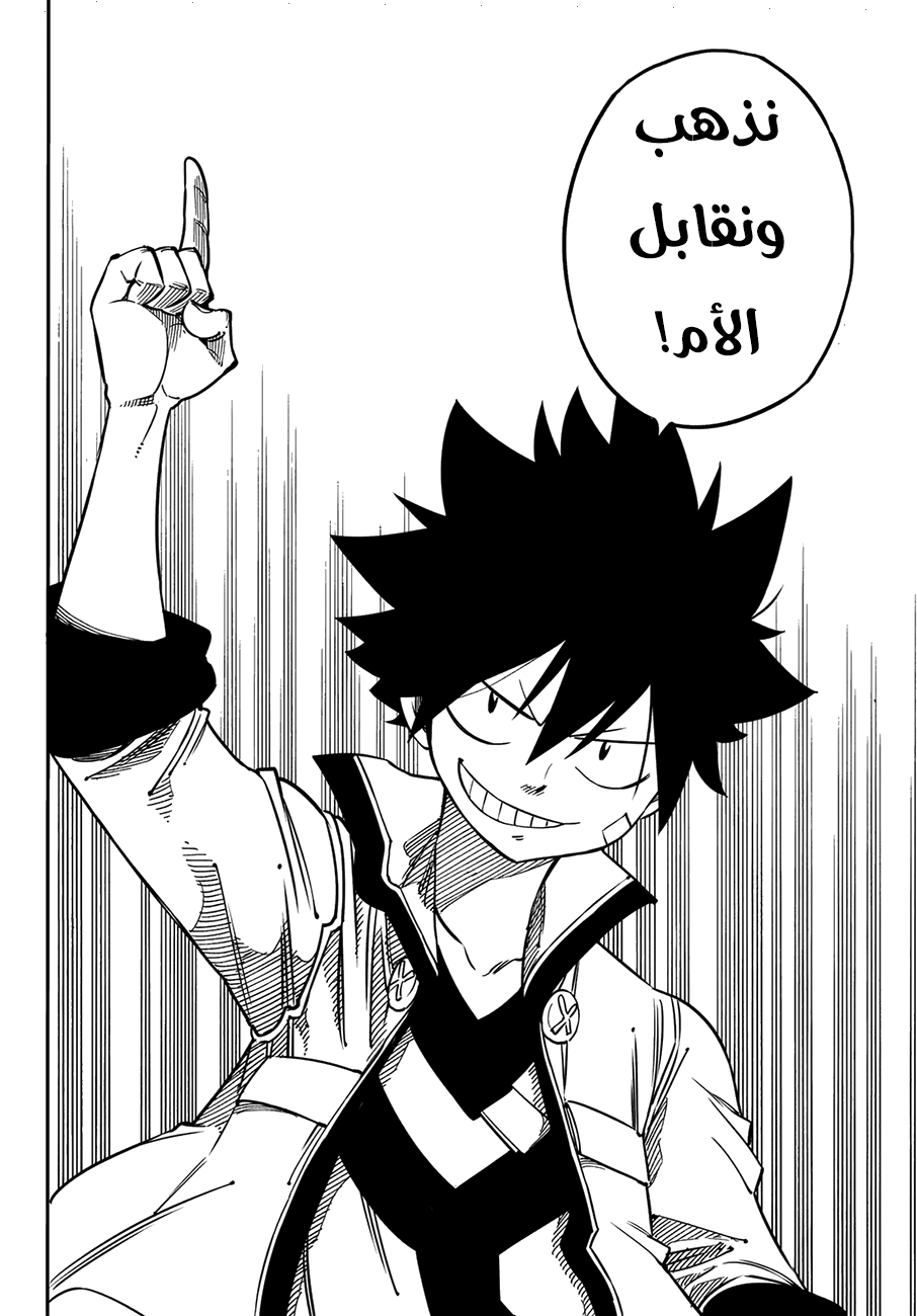 Edens Zero: Chapter 3 - Page 23