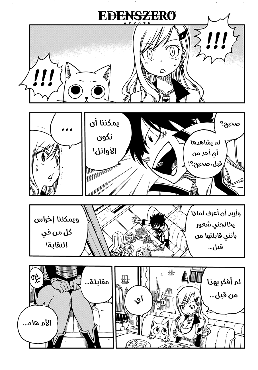 Edens Zero: Chapter 3 - Page 24