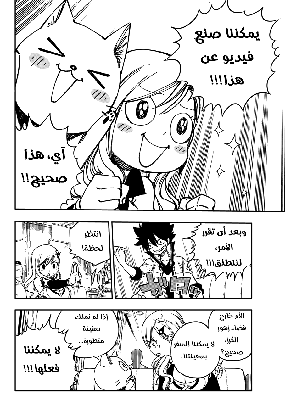 Edens Zero: Chapter 3 - Page 25