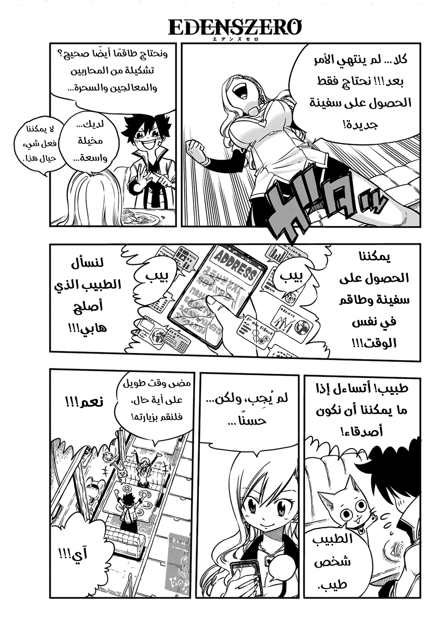 Edens Zero: Chapter 3 - Page 26