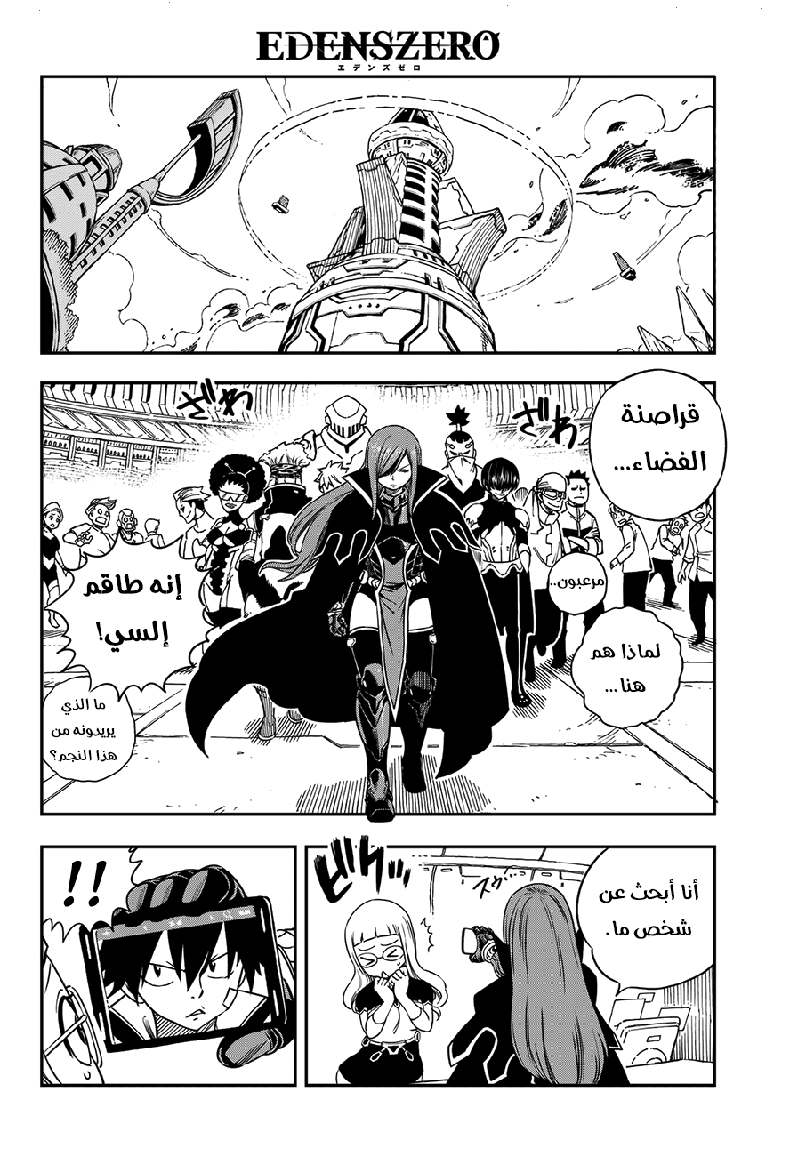 Edens Zero: Chapter 3 - Page 27