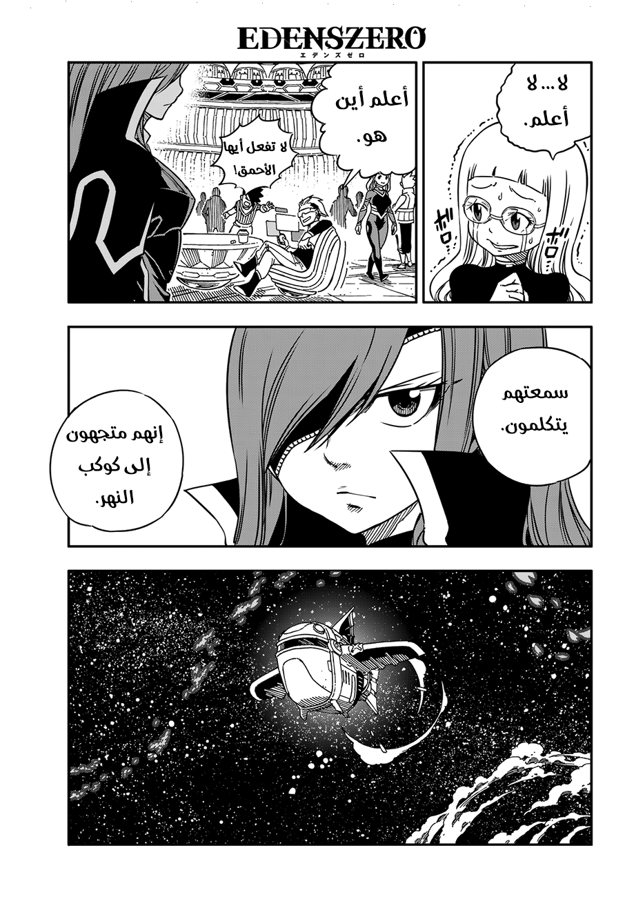 Edens Zero: Chapter 3 - Page 28