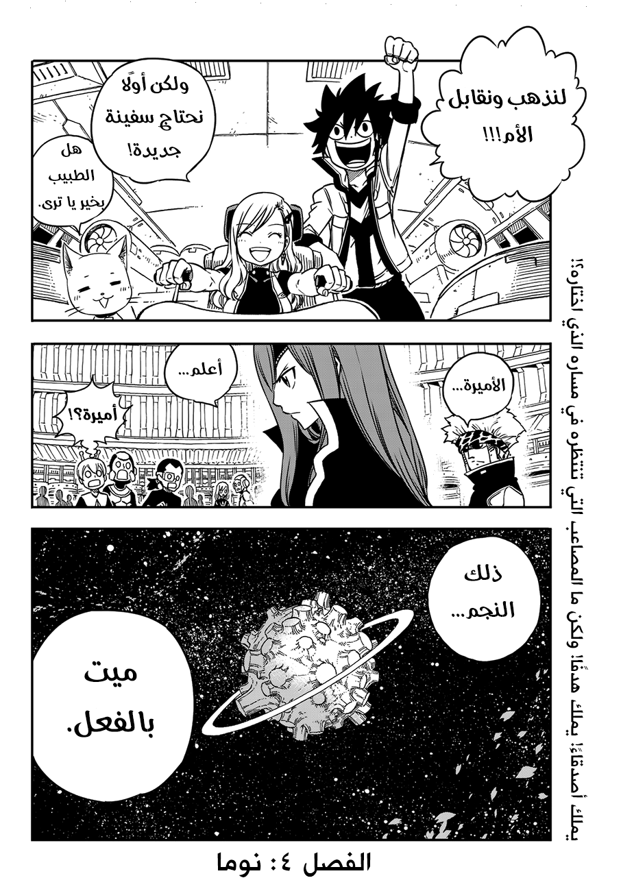 Edens Zero: Chapter 3 - Page 29