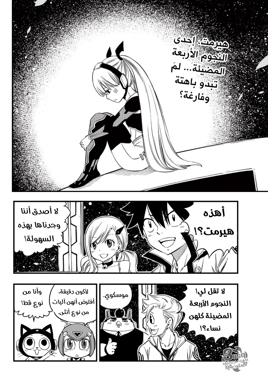 Edens Zero: Chapter 30 - Page 4