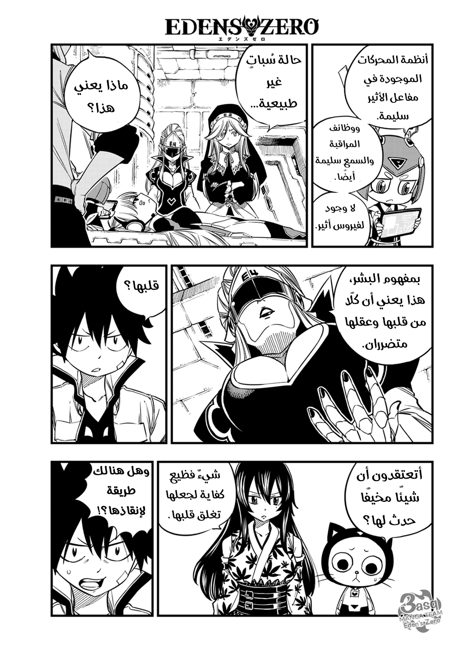 Edens Zero: Chapter 30 - Page 7