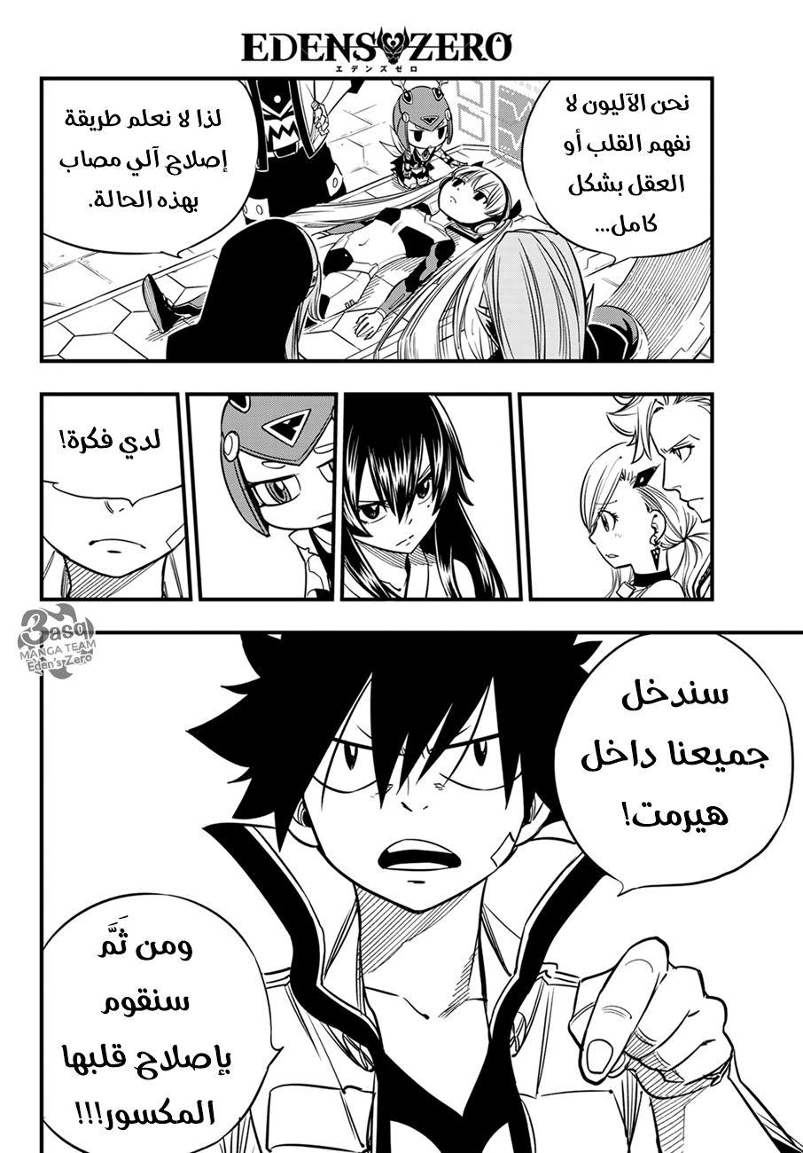 Edens Zero: Chapter 30 - Page 8