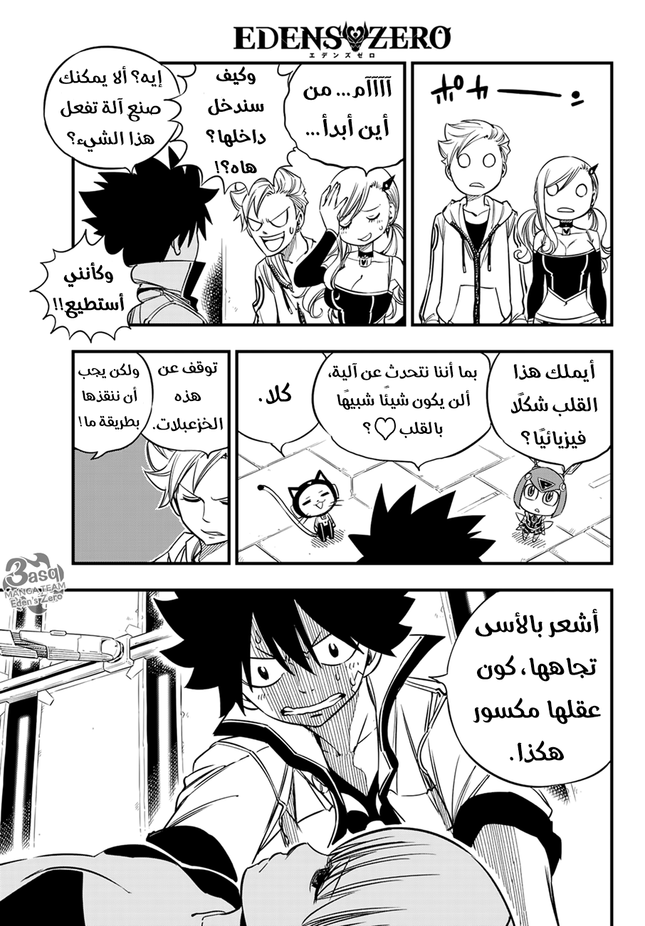 Edens Zero: Chapter 30 - Page 9