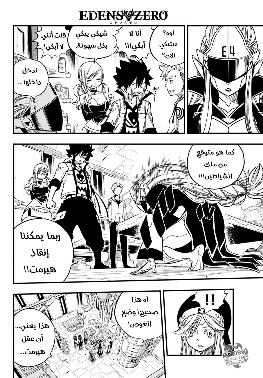 Edens Zero: Chapter 30 - Page 10