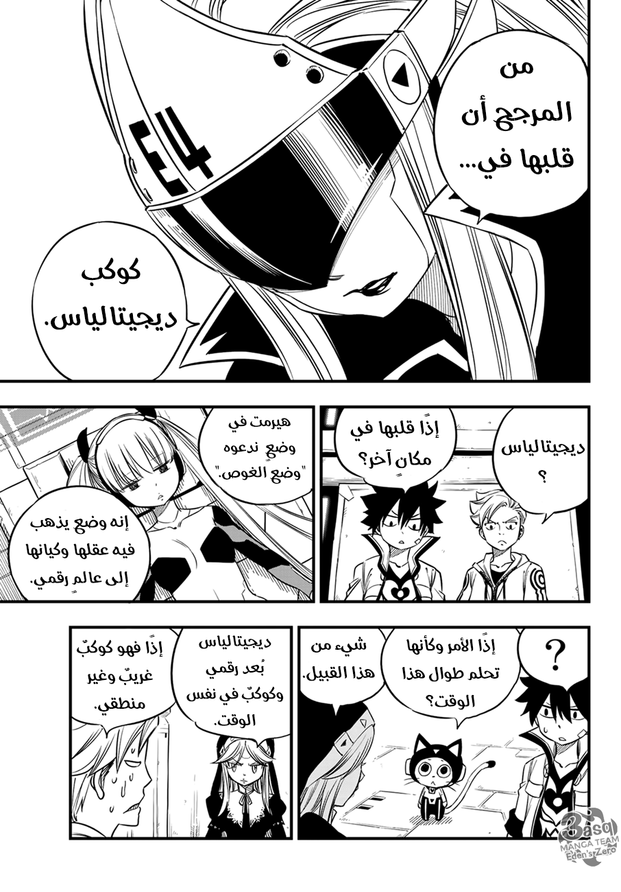 Edens Zero: Chapter 30 - Page 11