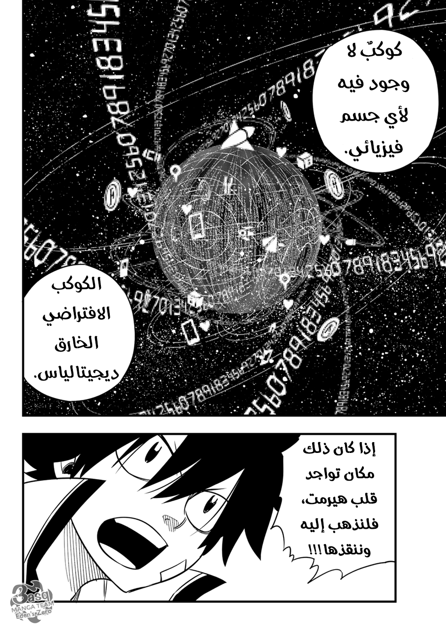 Edens Zero: Chapter 30 - Page 12