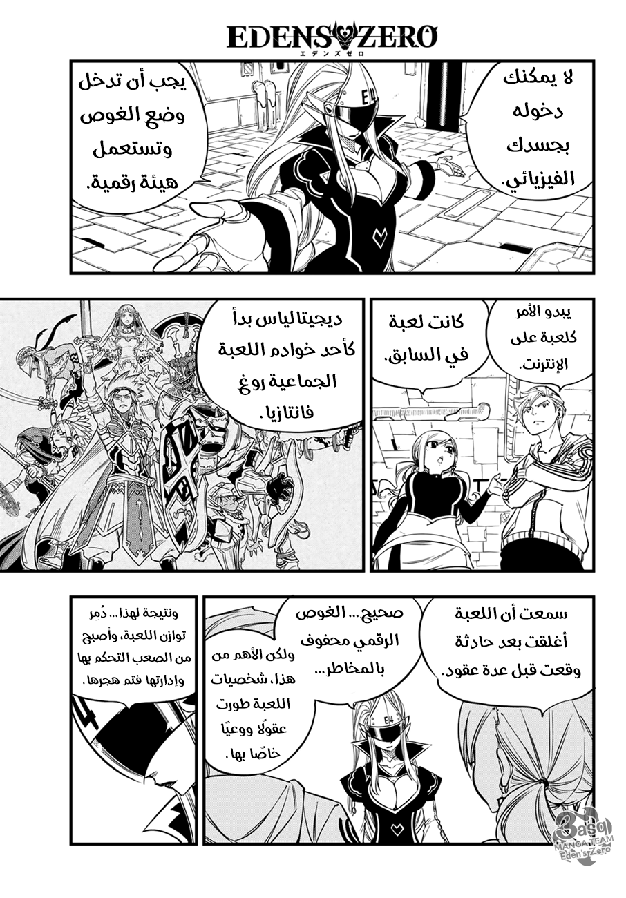 Edens Zero: Chapter 30 - Page 13