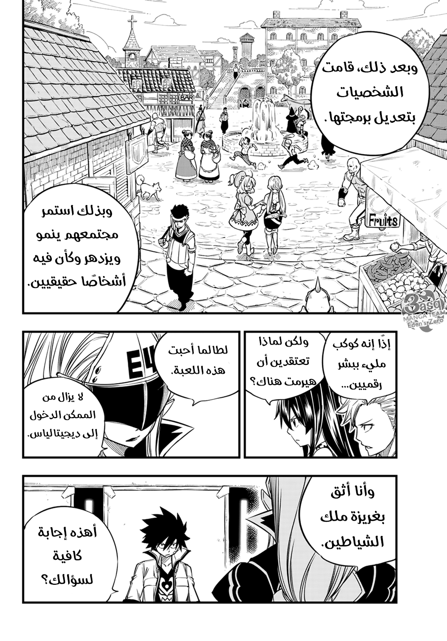 Edens Zero: Chapter 30 - Page 14