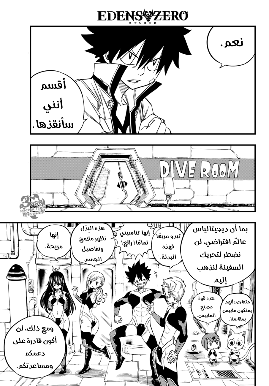 Edens Zero: Chapter 30 - Page 15