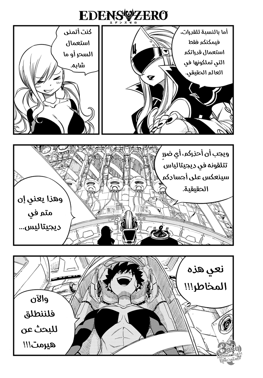 Edens Zero: Chapter 30 - Page 16