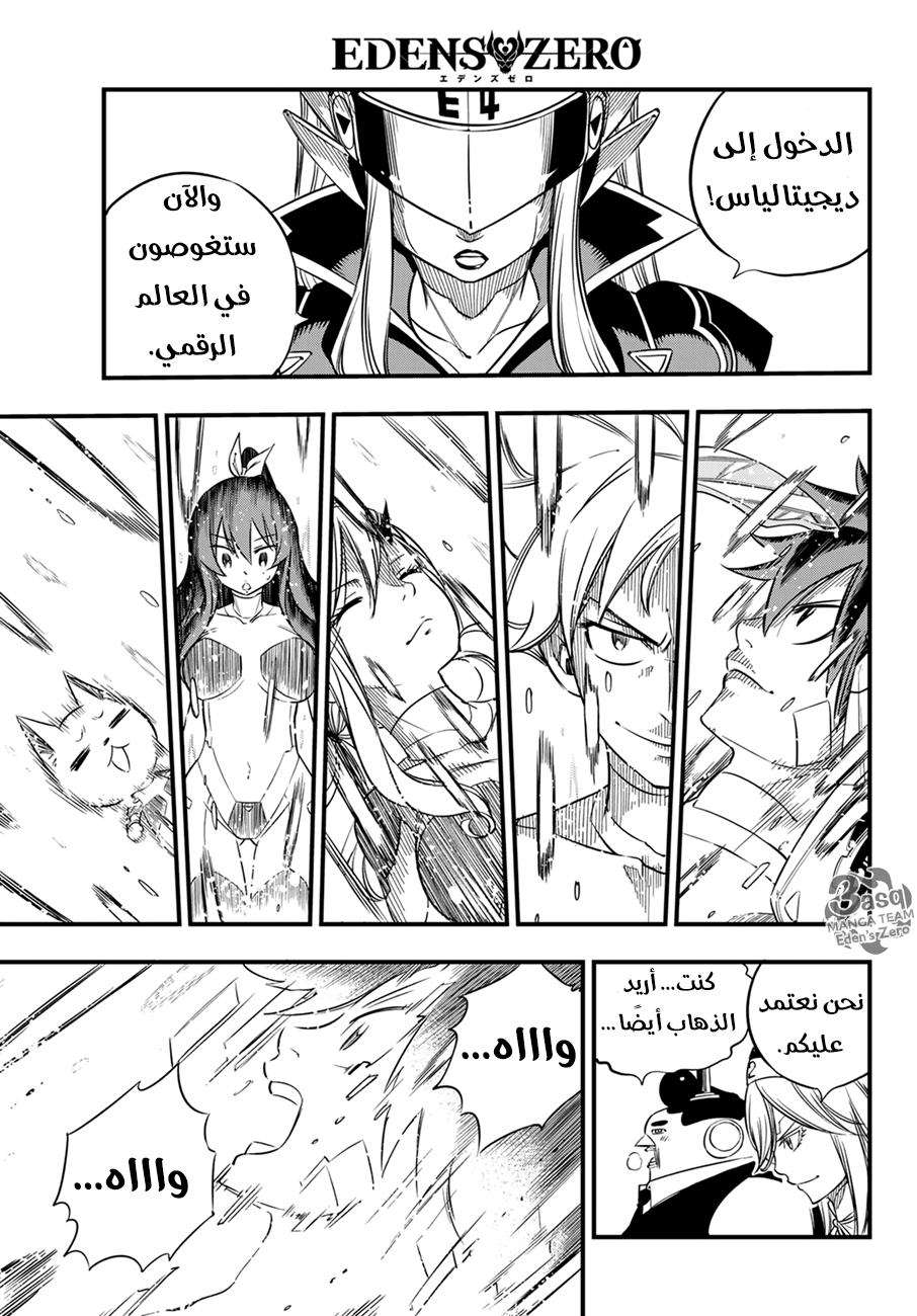 Edens Zero: Chapter 30 - Page 17