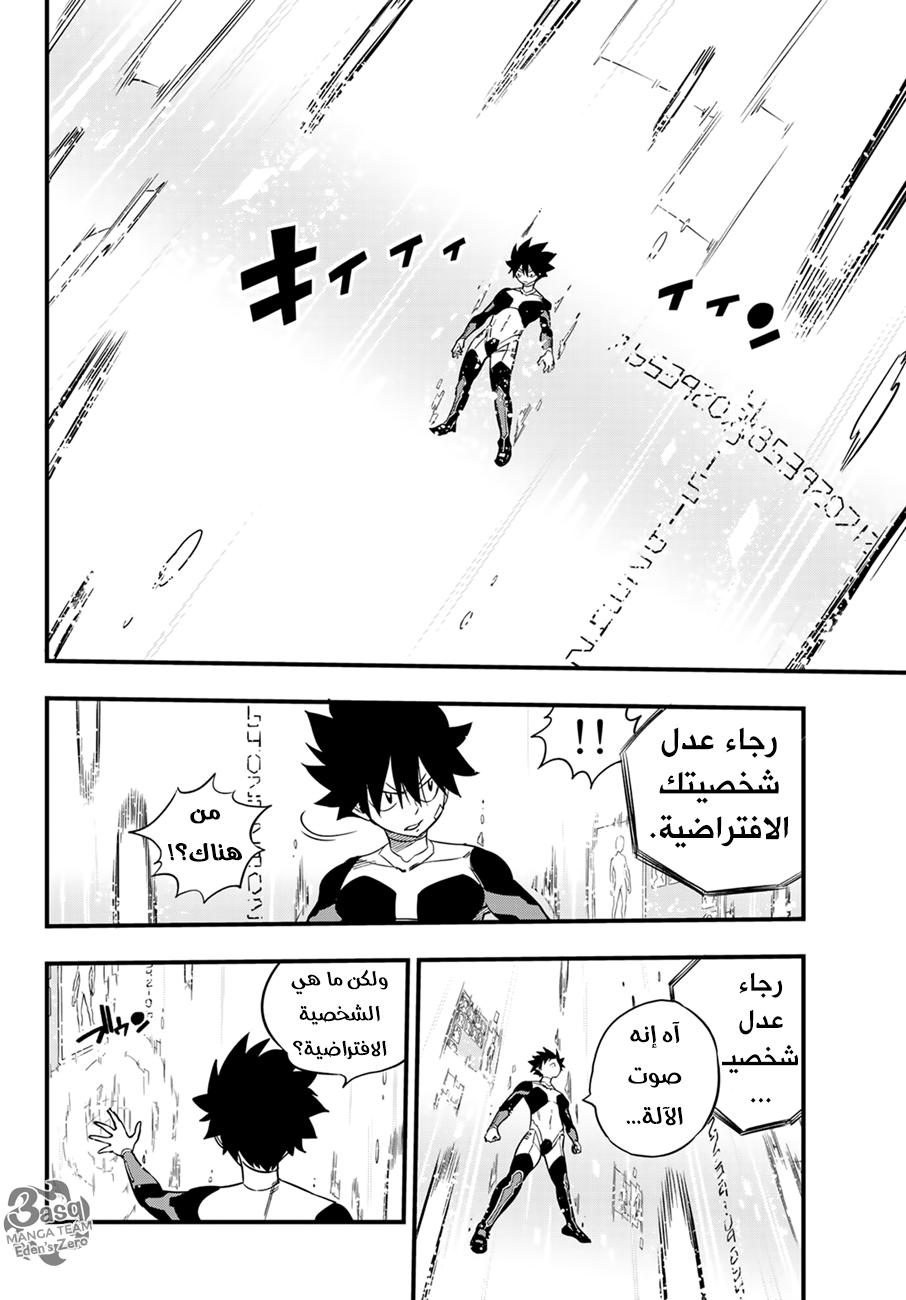 Edens Zero: Chapter 30 - Page 18