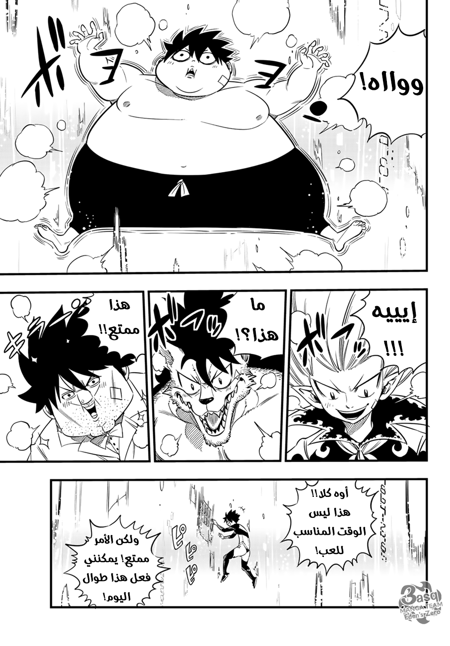 Edens Zero: Chapter 30 - Page 19