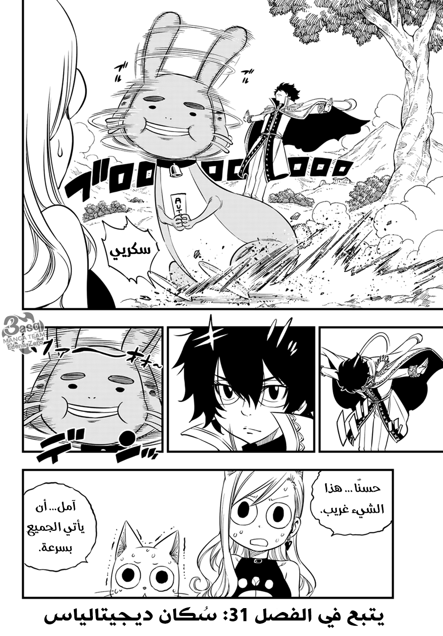 Edens Zero: Chapter 30 - Page 21