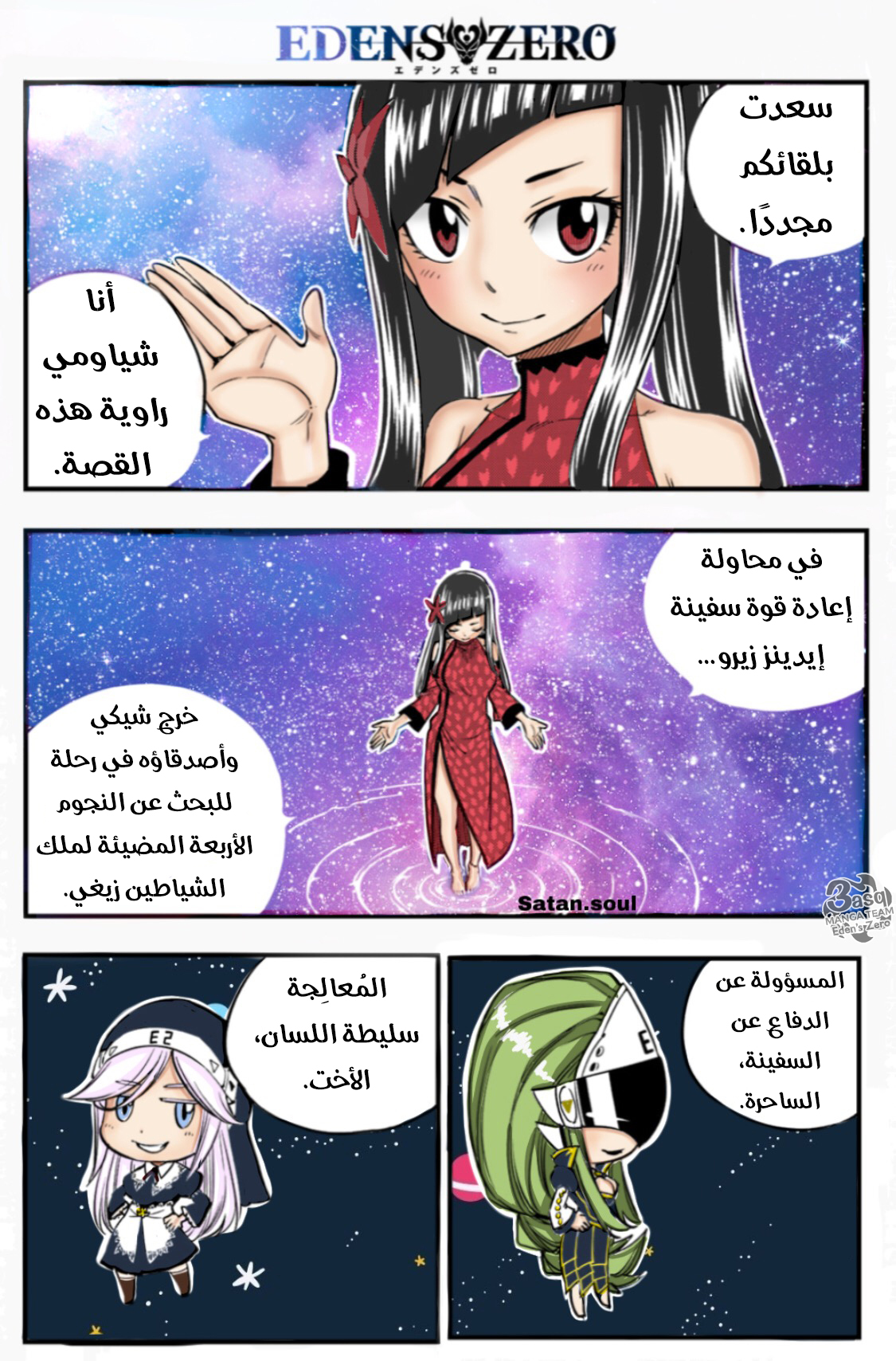 Edens Zero: Chapter 31 - Page 3