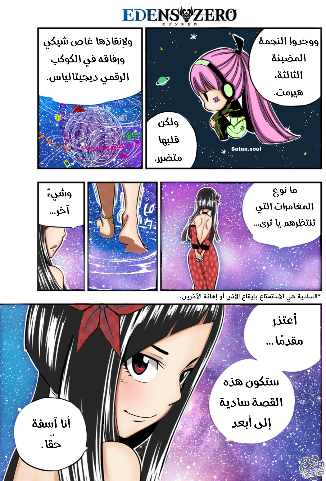 Edens Zero: Chapter 31 - Page 5