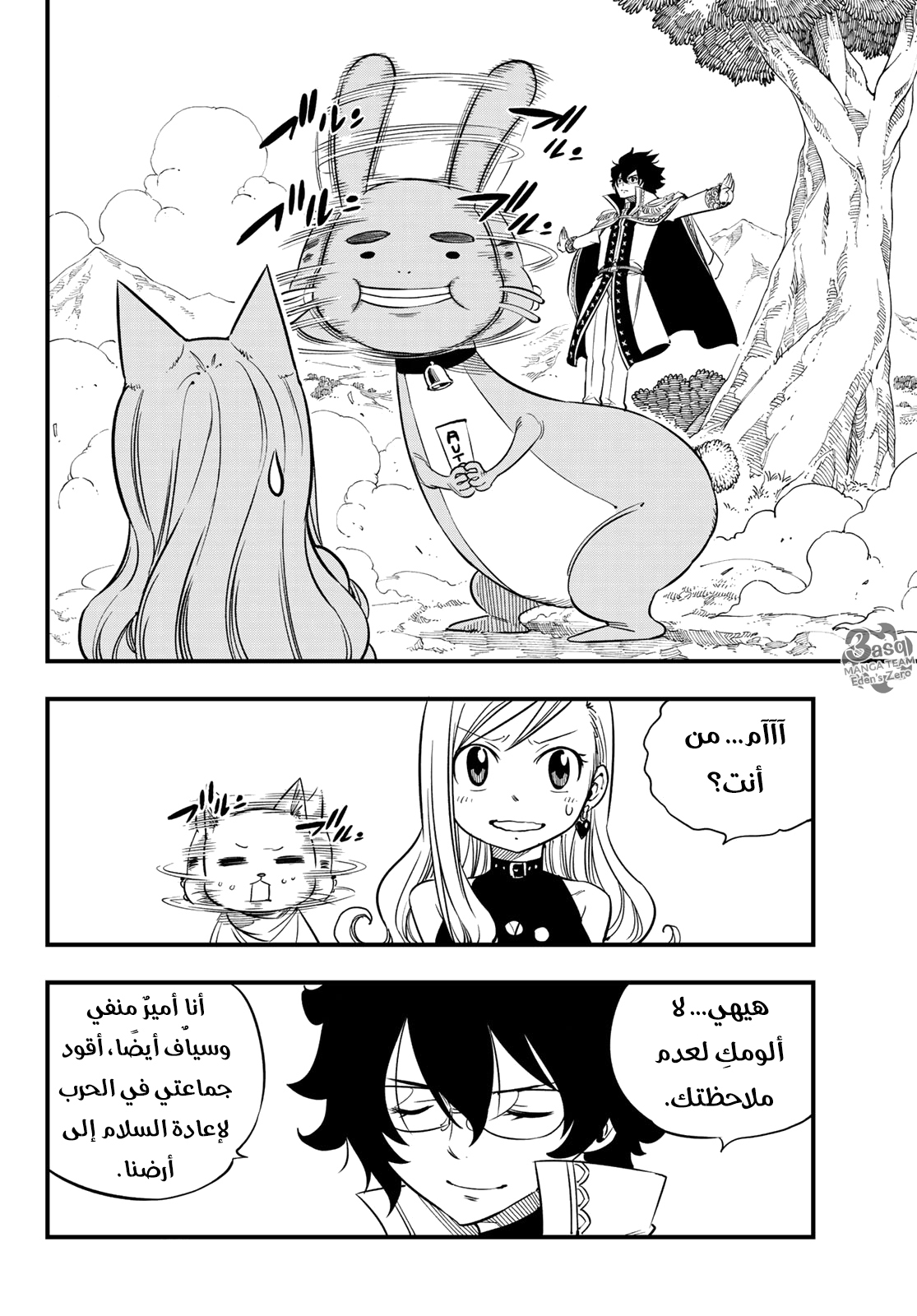 Edens Zero: Chapter 31 - Page 7