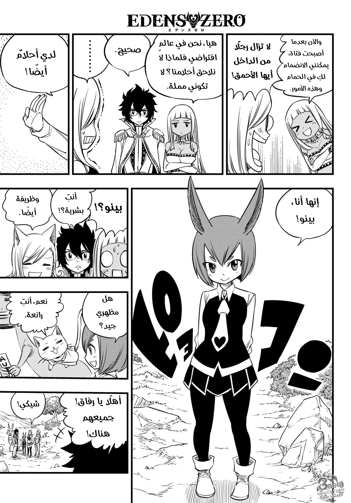 Edens Zero: Chapter 31 - Page 10