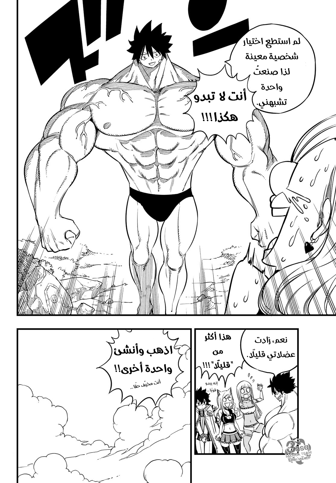 Edens Zero: Chapter 31 - Page 11