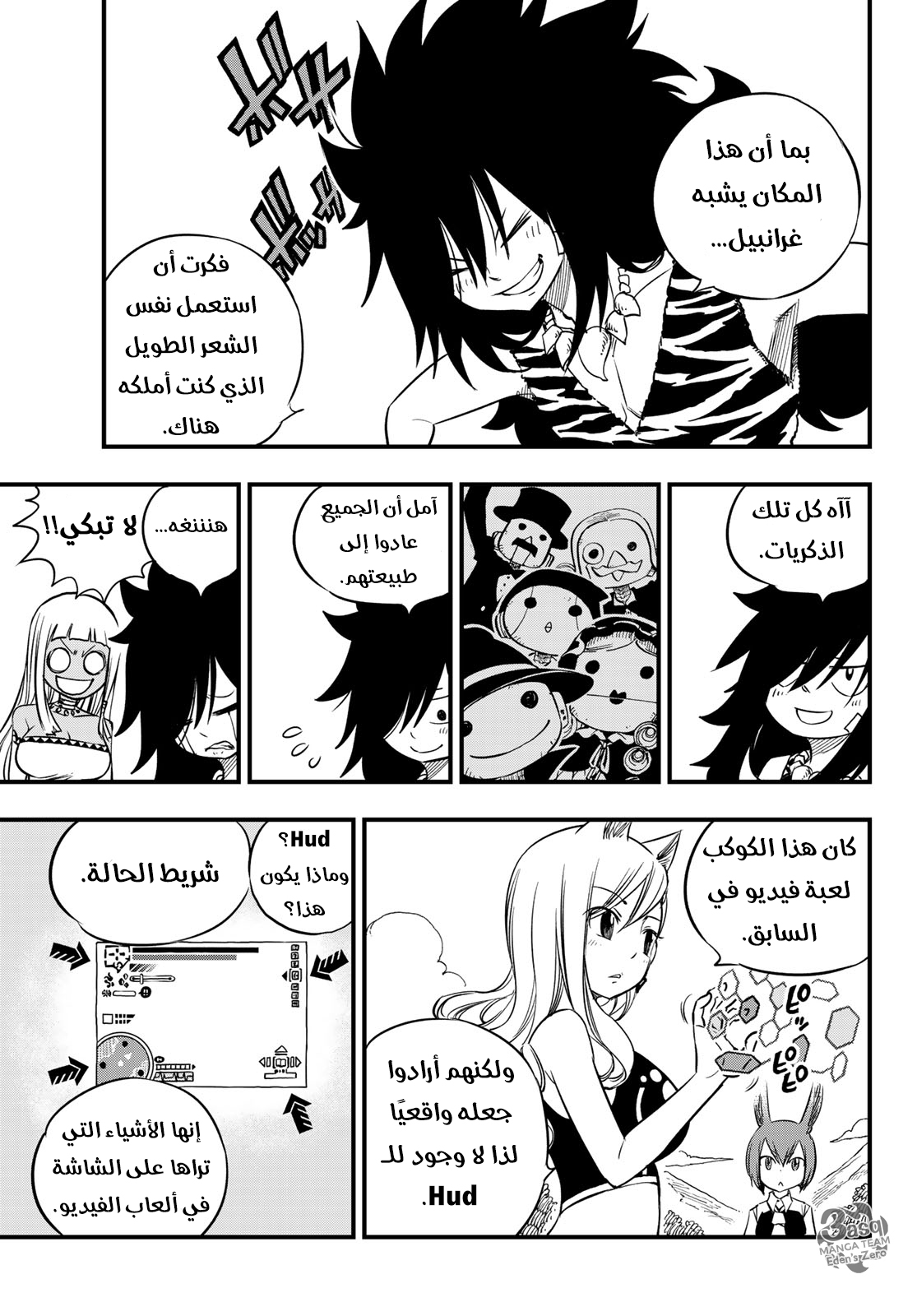 Edens Zero: Chapter 31 - Page 12