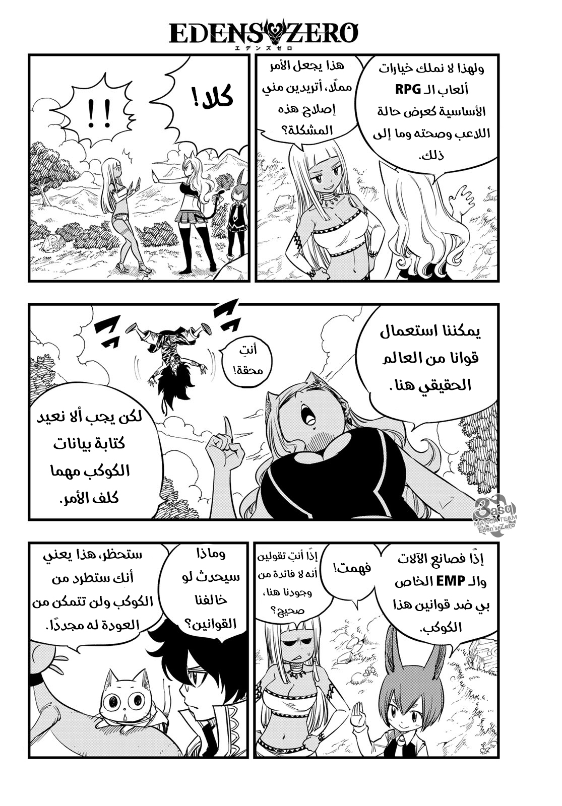 Edens Zero: Chapter 31 - Page 13