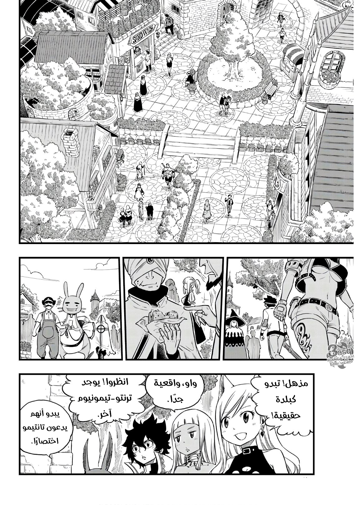 Edens Zero: Chapter 31 - Page 15