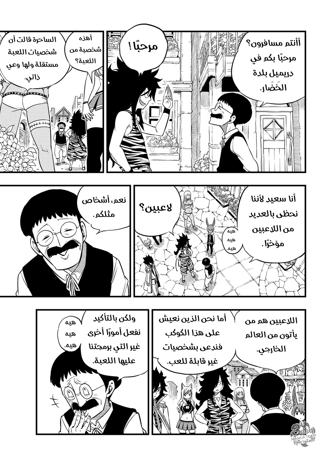 Edens Zero: Chapter 31 - Page 16