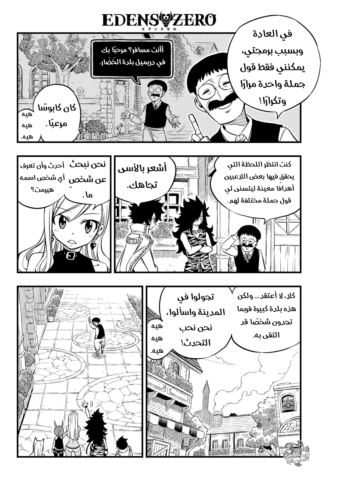 Edens Zero: Chapter 31 - Page 17